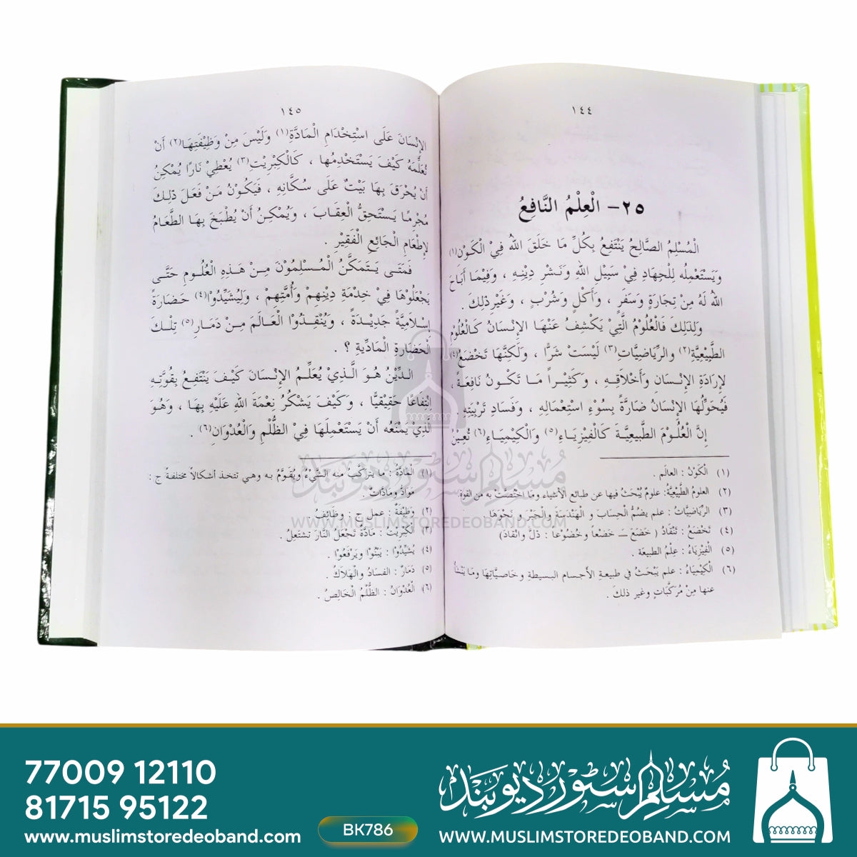 Al-Qiraatul Arabiyya - 2nd Volume