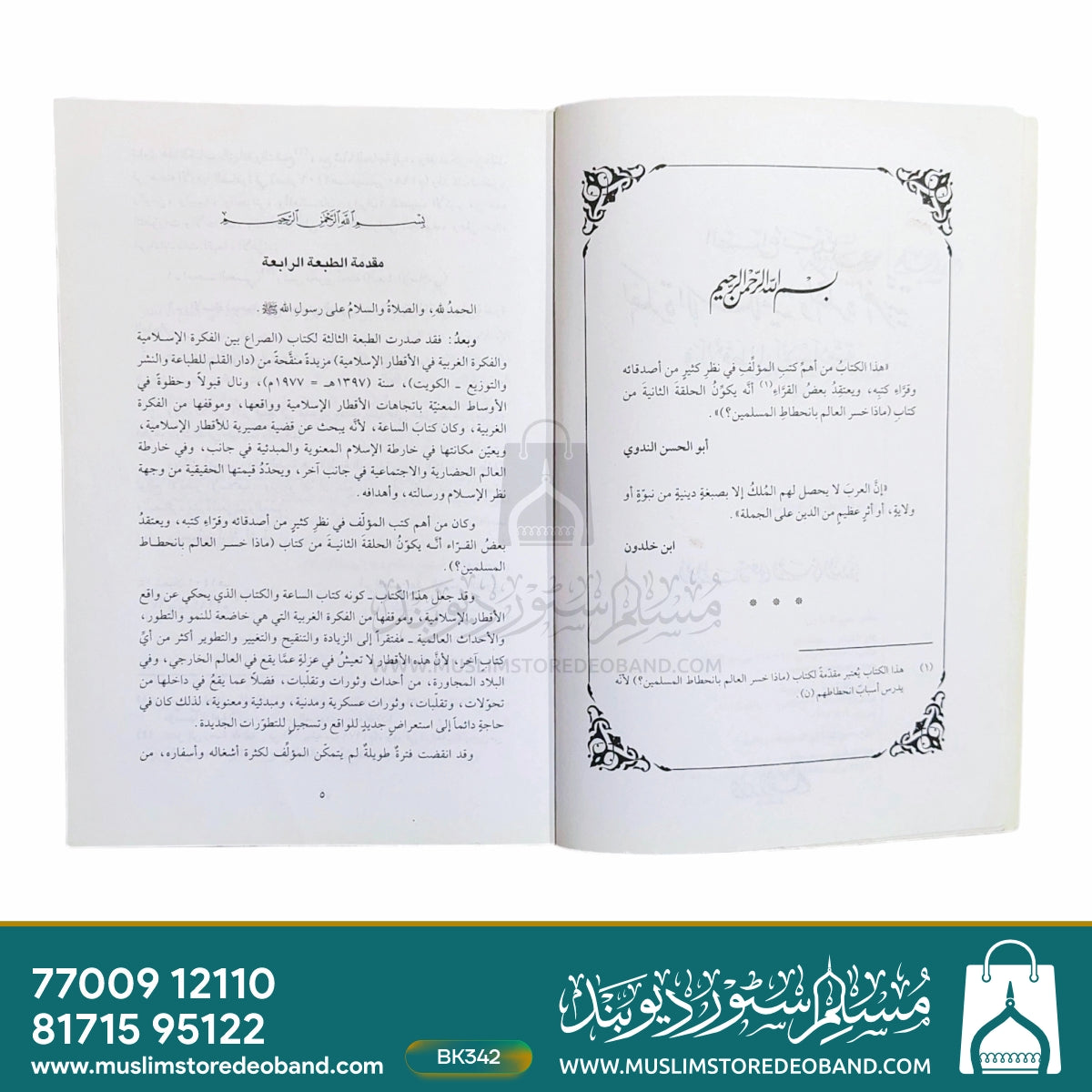 Alfikratul Islamiyya wal-Fikratul Garabiyya