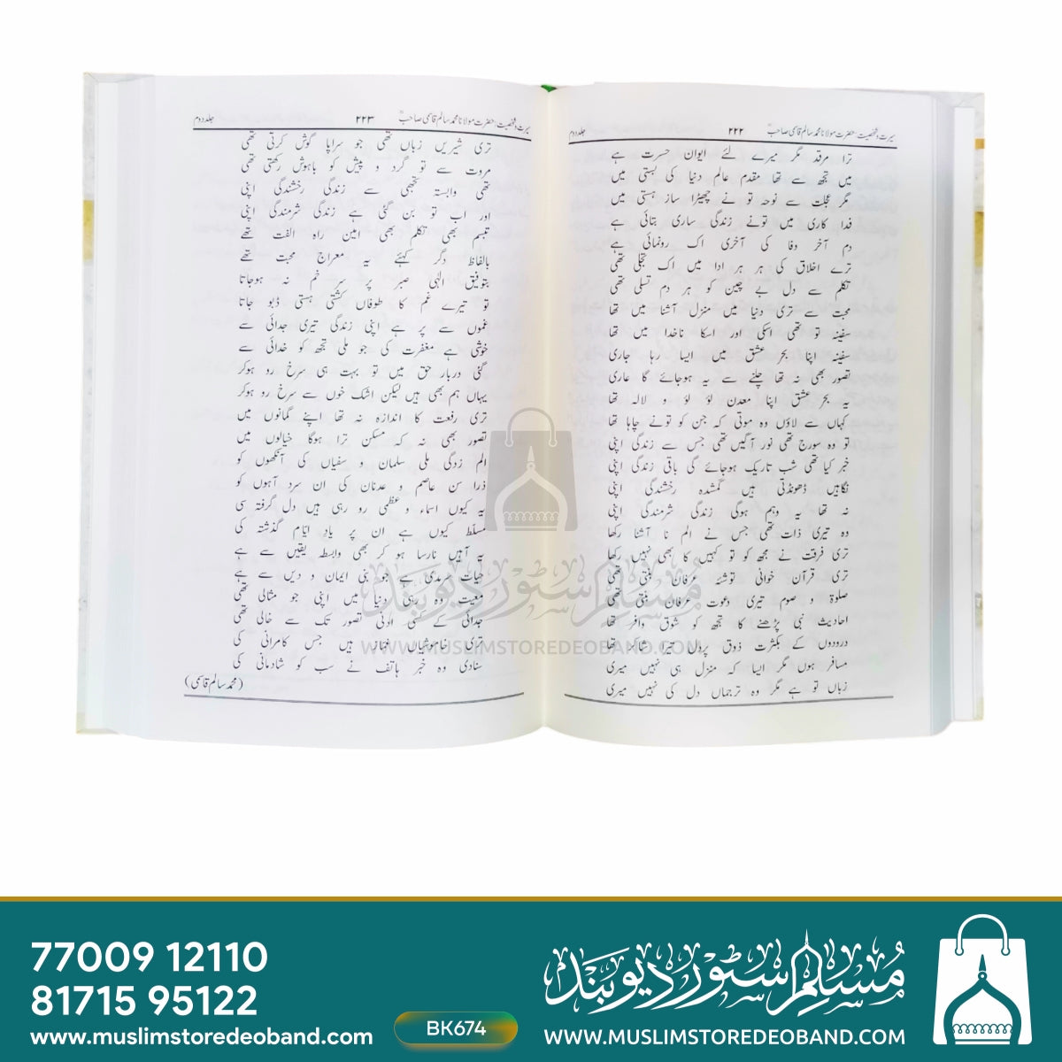 Seerat-wa-Shakhsiyat Khateebul Islam Maulana Muhammad Salim Qasmi - 2 Volumes