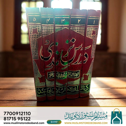 Dars e Tirmizi Shareef - 5 Volumes