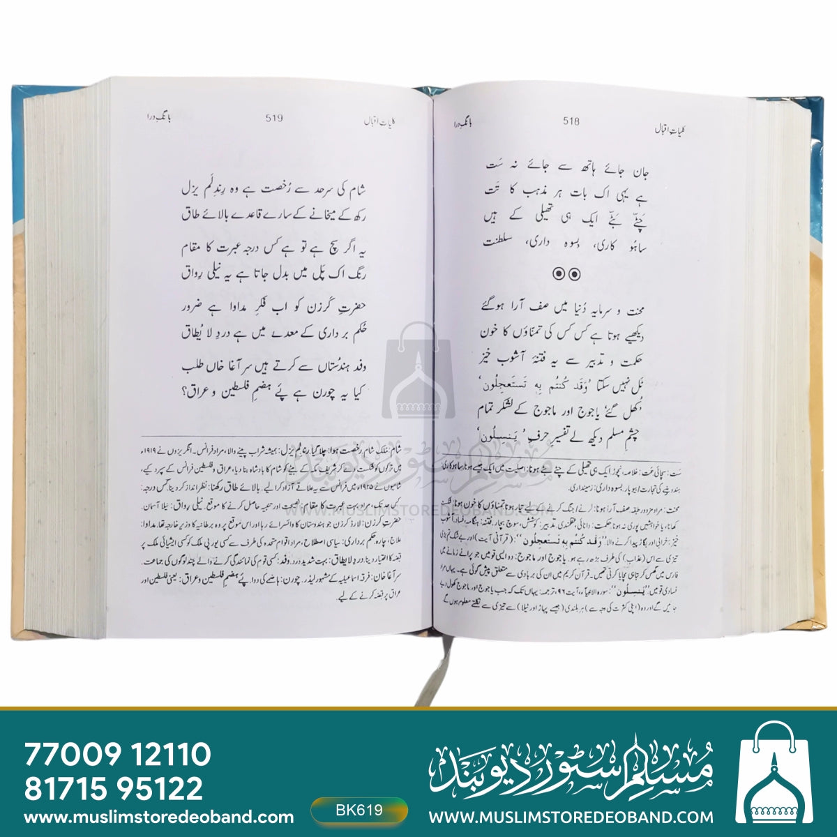 Kulliyat-e-Iqbal (Baang-e-Dira | Baal-e-Jibreel | Zarb-e-Kaleem | Armaghan-e-Hijaz)