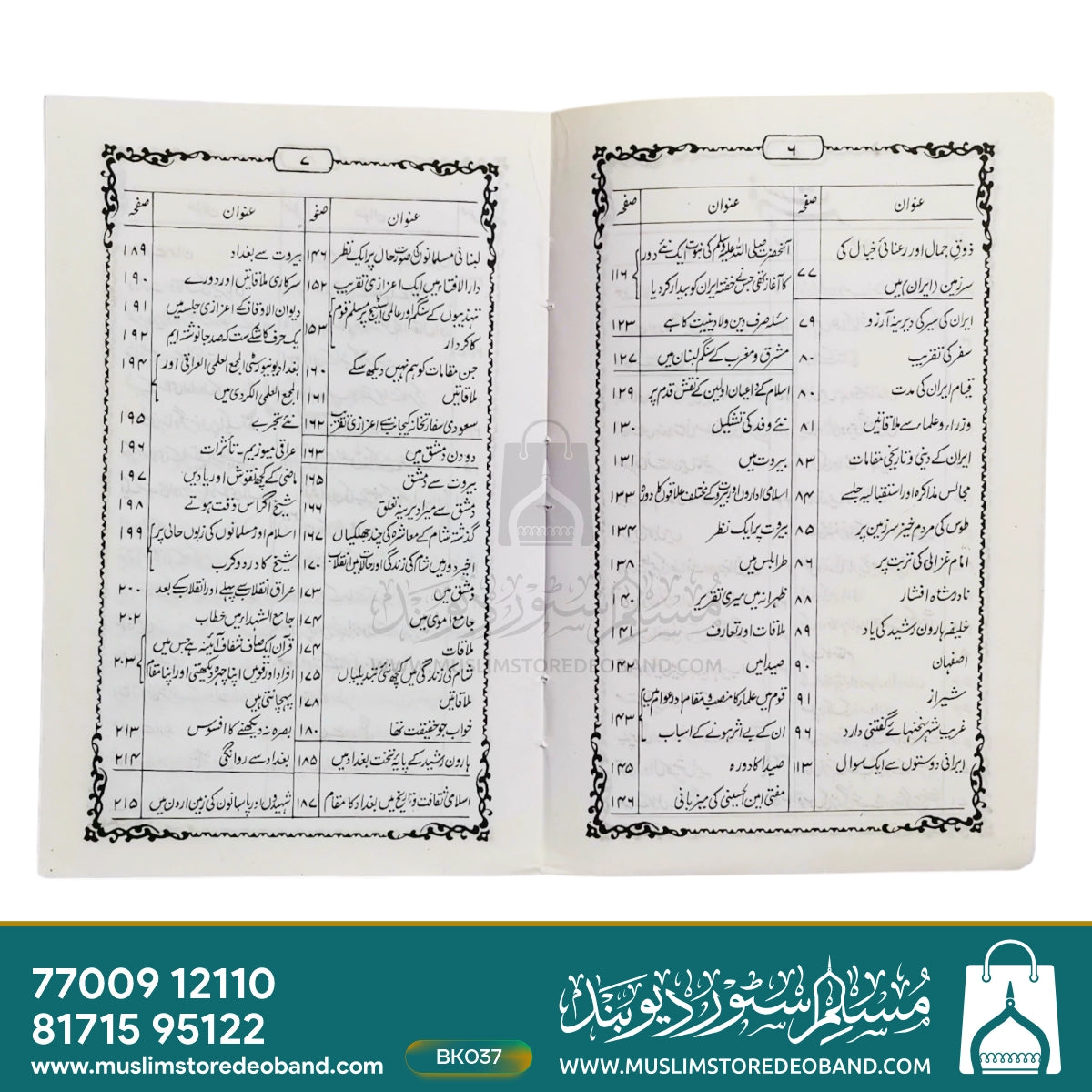 Daryae Kabul Se Daryae Yarmook Tak