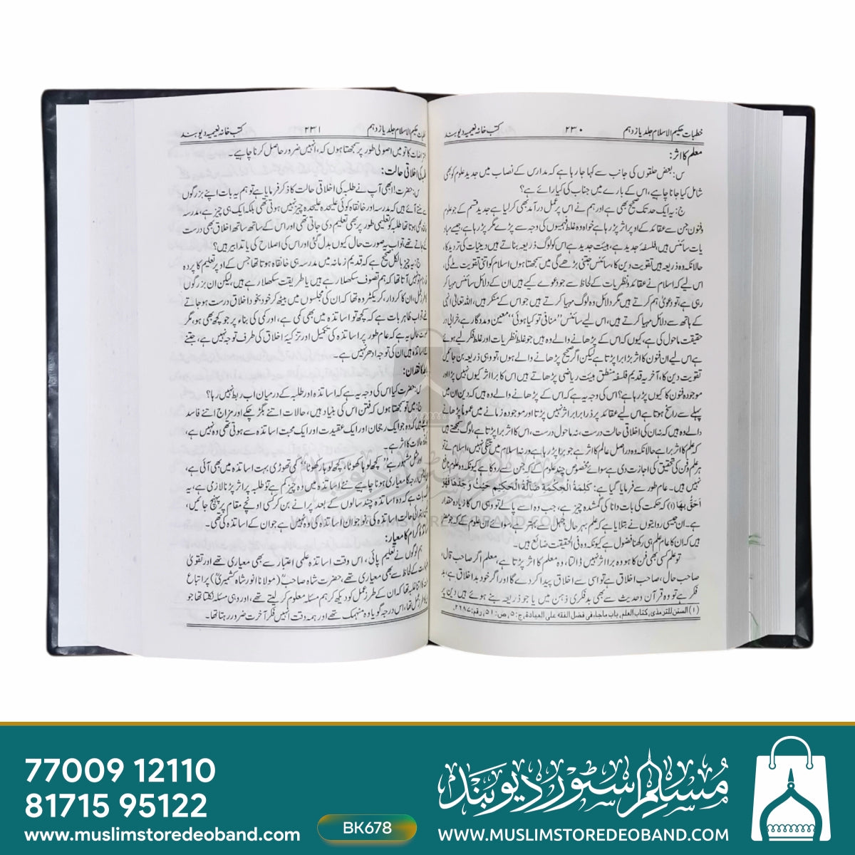 Khutbat-e-Hakeem ul Islam - 12 Volume in 5 Bindings