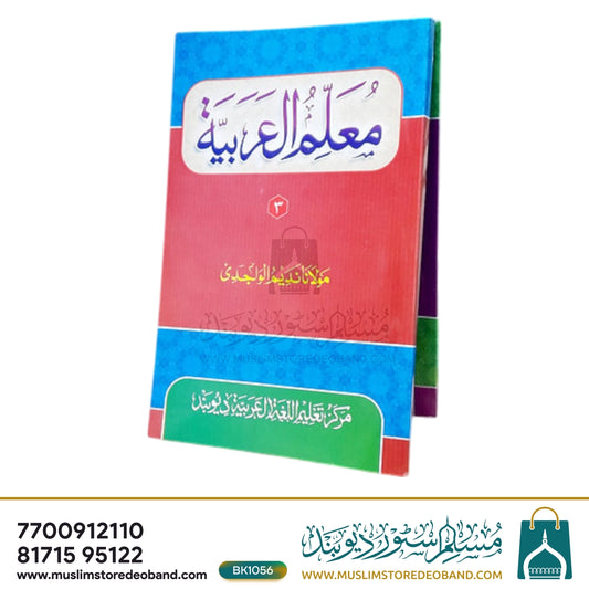 Muallimul Arabiyya - 3 Volumes
