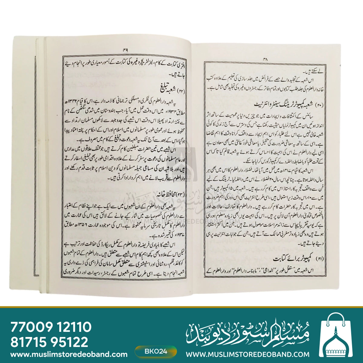 Darul Uloom Deoband (Ta'aruf | Khidmaat | Mansoobe)