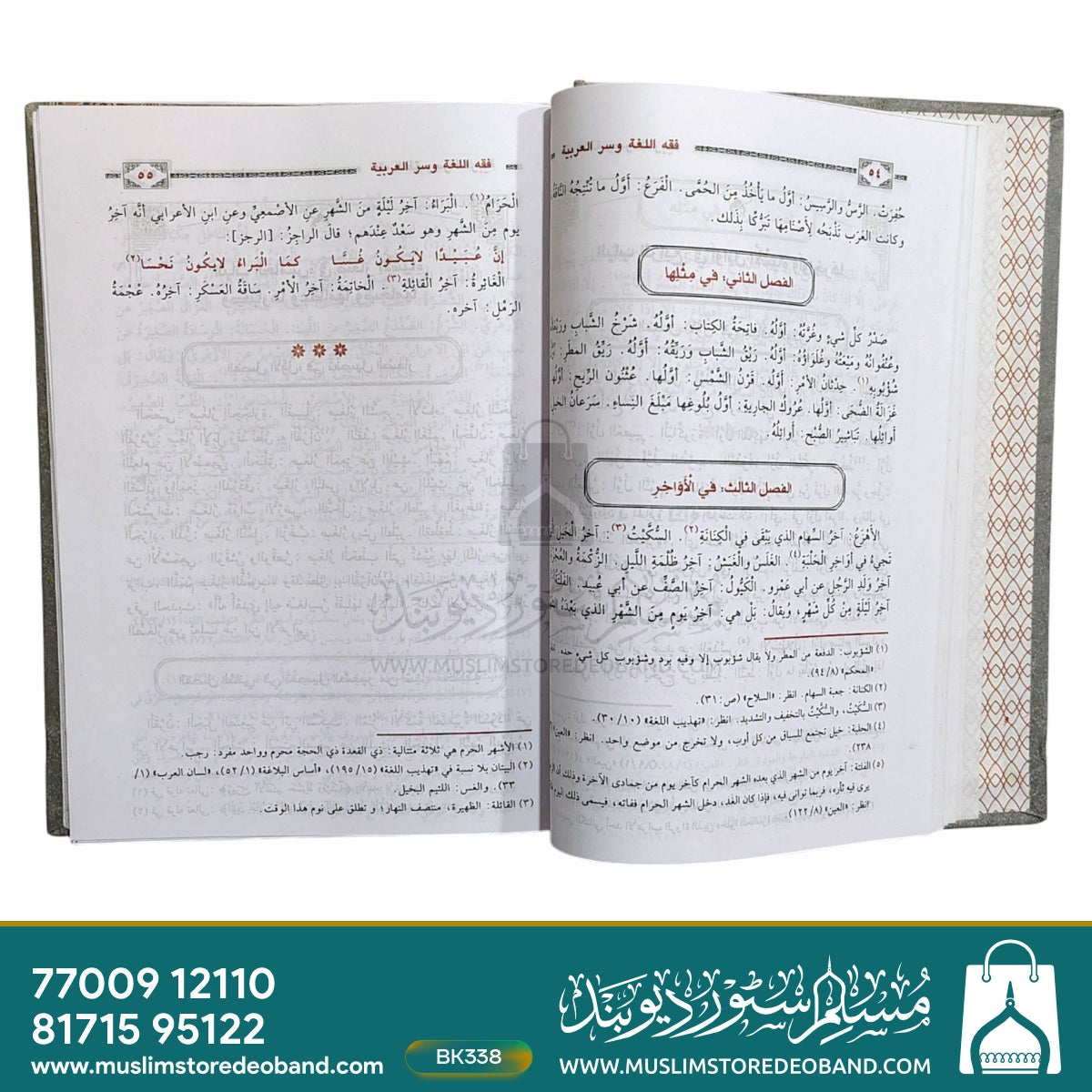 Fiqh al-Lugat wa-Sarul Arabiya