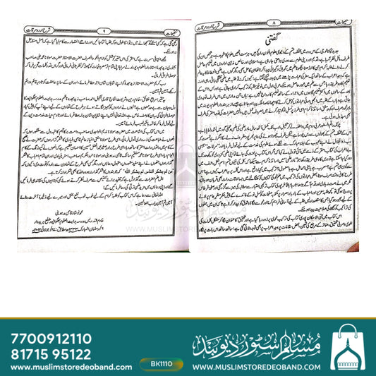 Tanqeehaat Sharh Mirqat