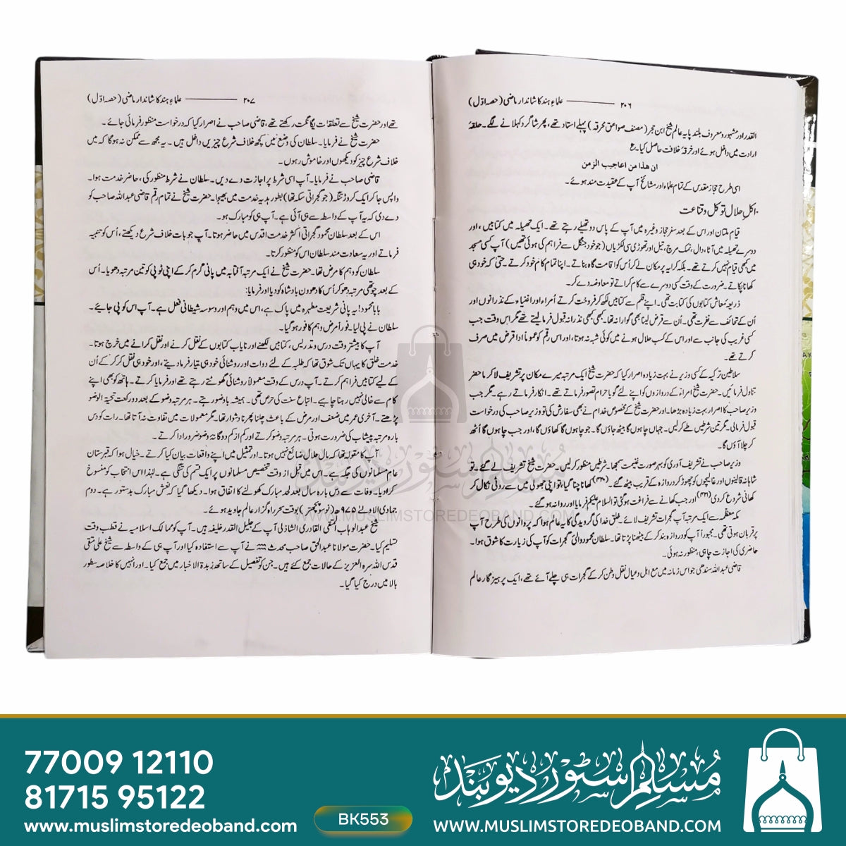 Ulamae Hind Ka Shandar Maazi - 2 Volumes