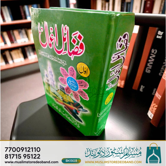 Fazail-e-Amaal Urdu - 2 Volumes