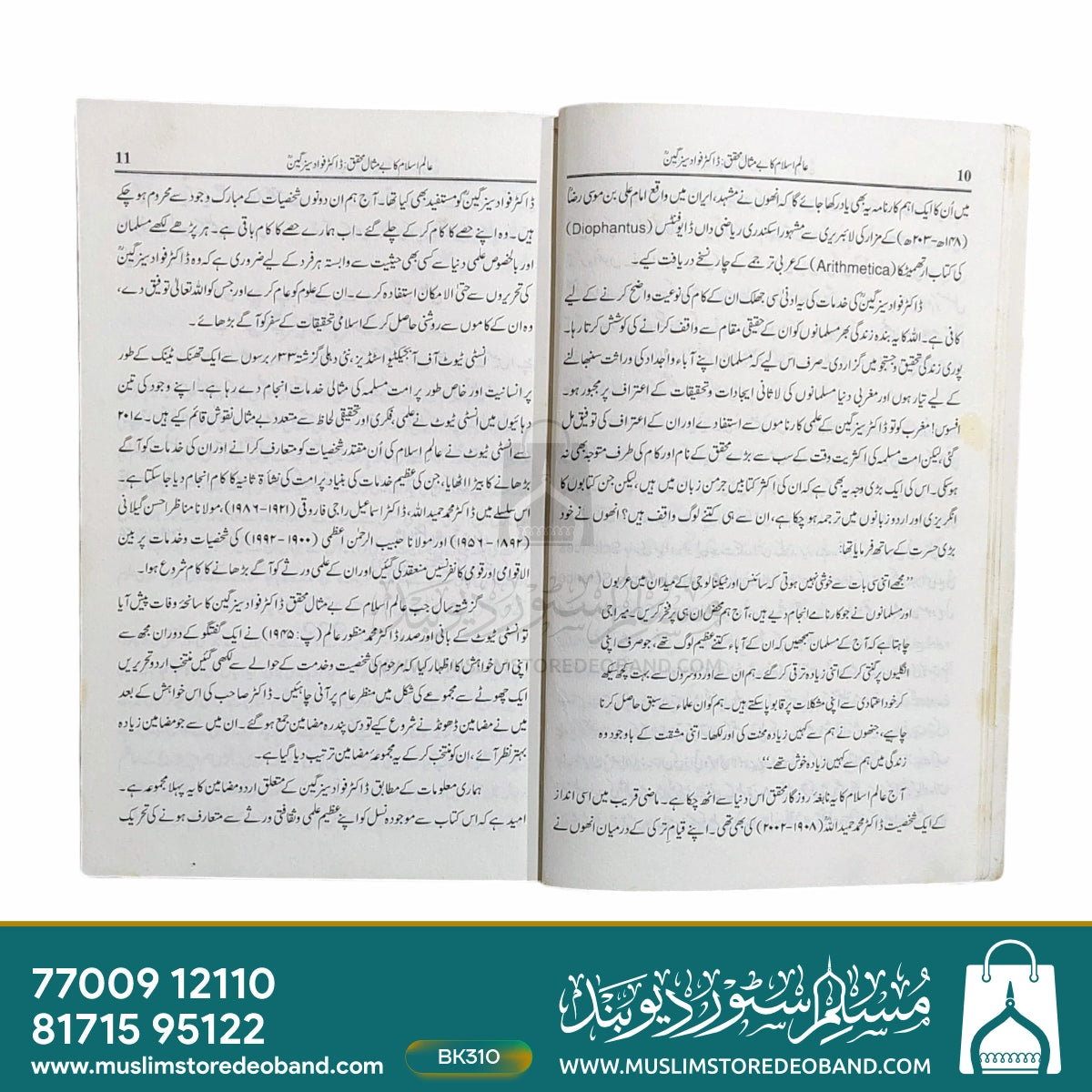 Aalam-e-Islam Ka Be Misaal Muhaqqiq Doctor Fawad Sezgeen