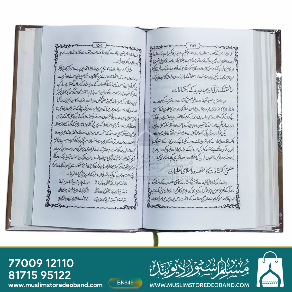 Insani Duniya Par Musalmano Ke Urooj wa Zawal Ka Asar