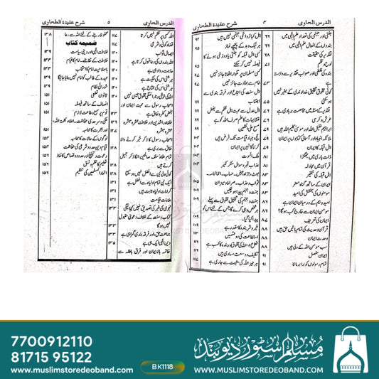 Dars ul Haawi Sharh Aqeeda tut Tahawi