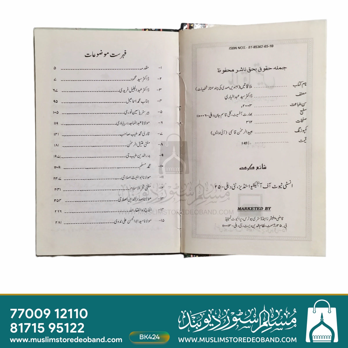 Mulaqatein (Beeswin Sadi Ki Chand Mumtaz Shakhsiyaat Se Interviews)