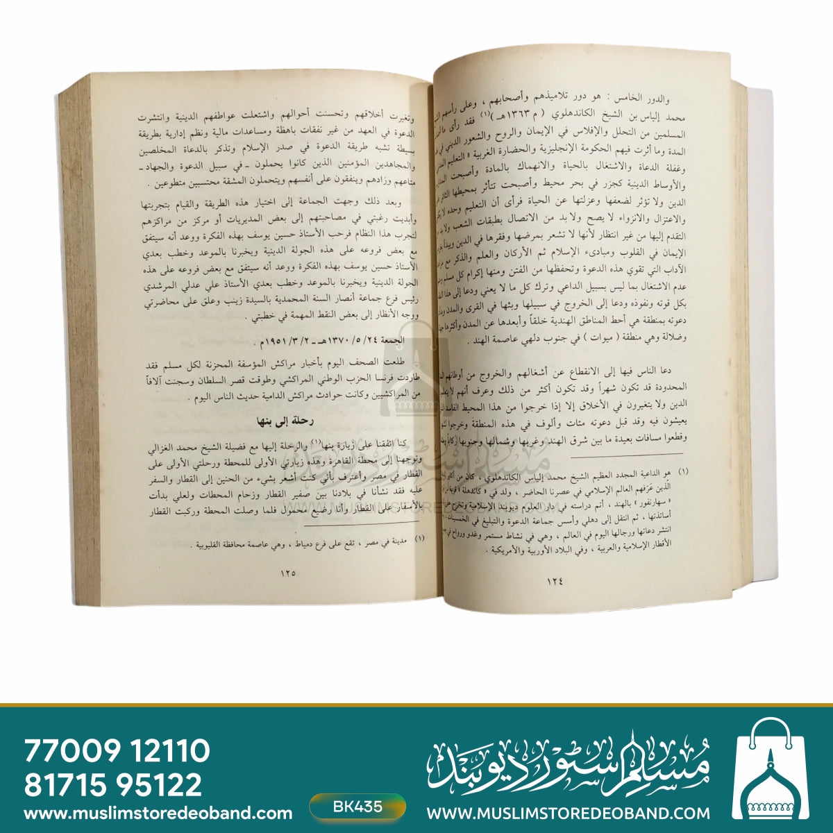 Muzakkirat-e-Saih fish-Sharqil Arabi