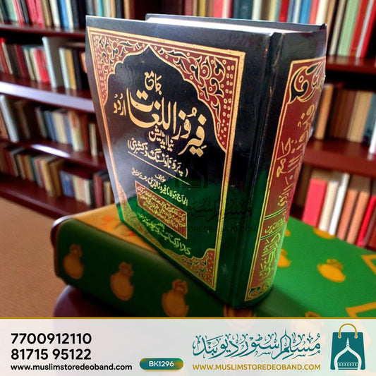 Firoz ul Lughaat Urdu