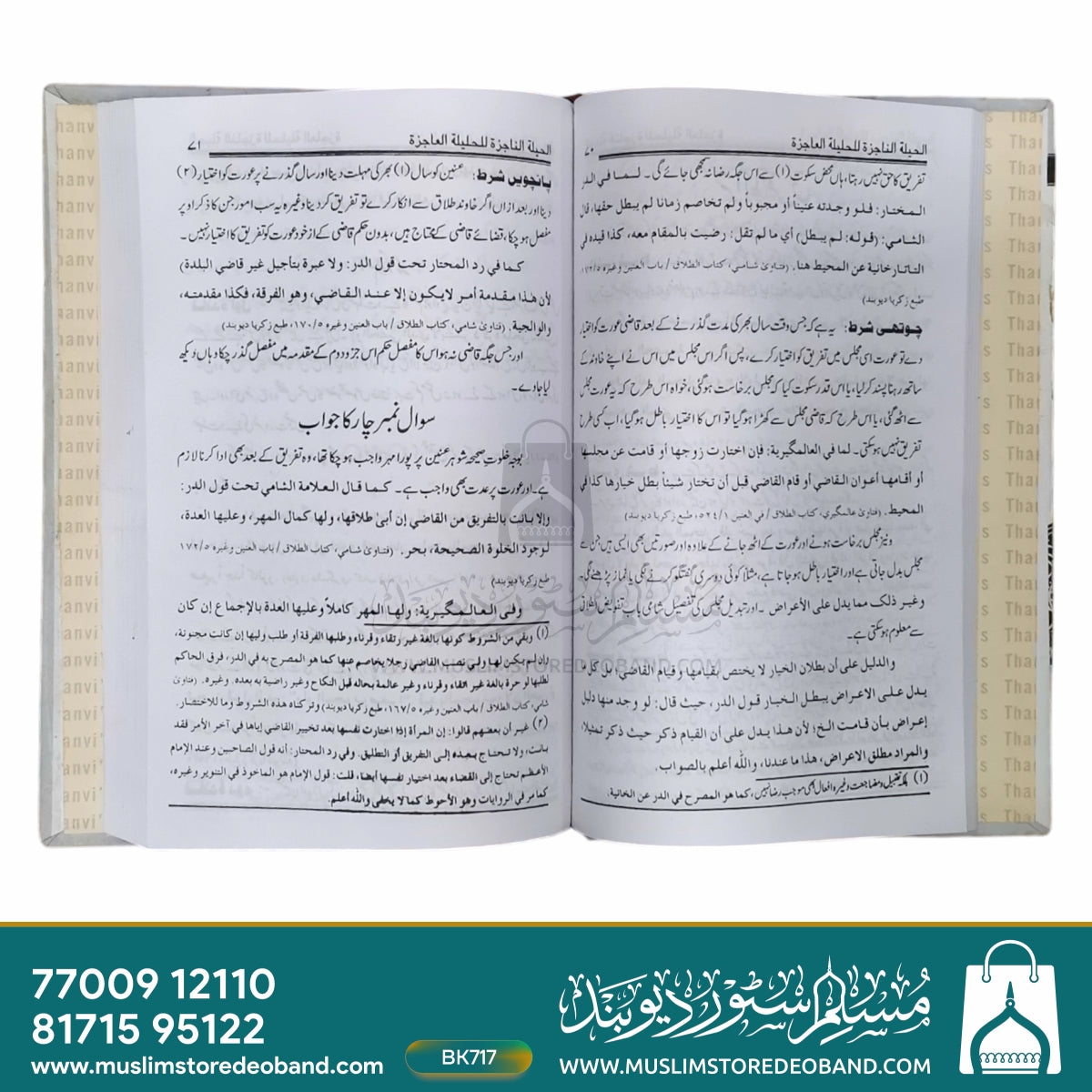 Alheelatun Najiza Yaani Mazloom Aurton Ki Mushlikat Ka Sharaee Hal