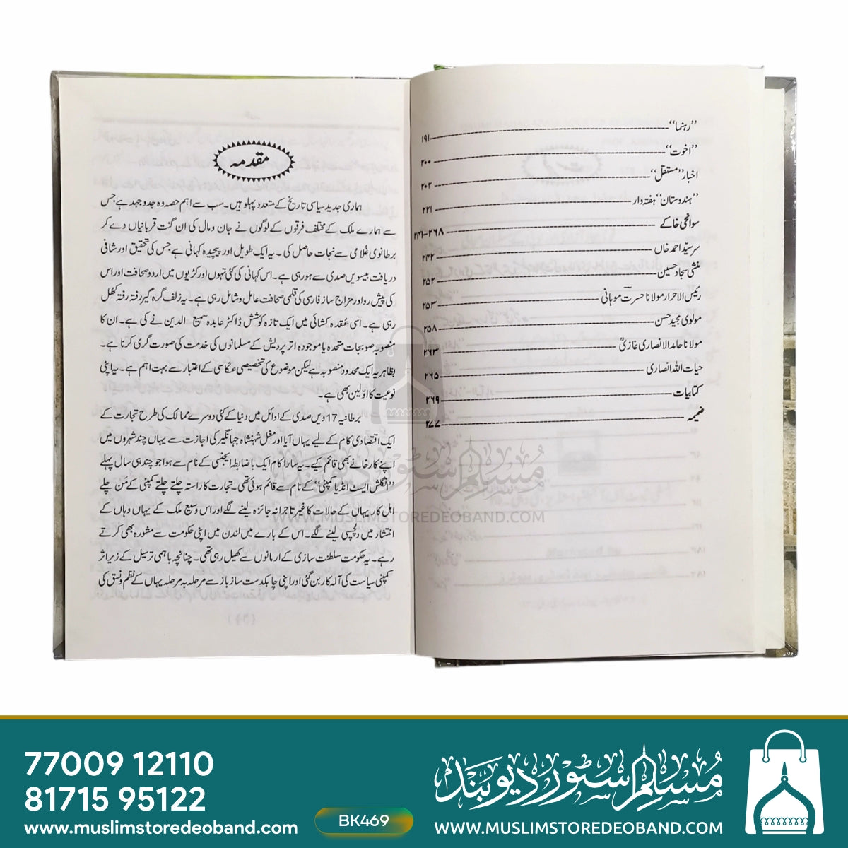 Qaumi Mahaz Aazadi aur UP ke Musalman Sahafi