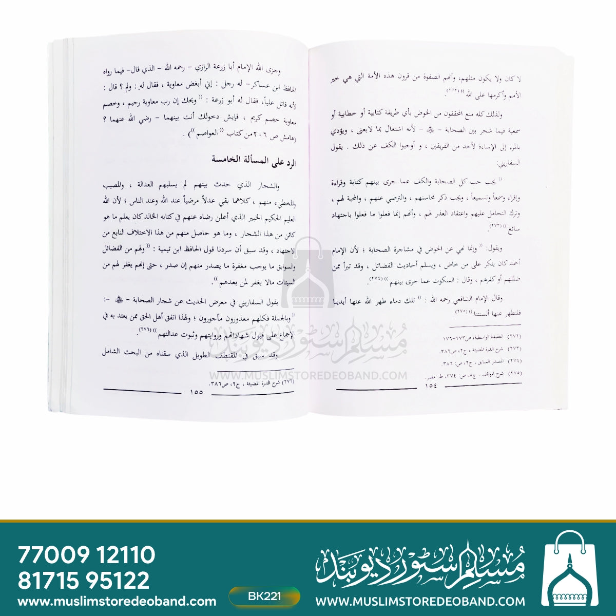 Asshuhabaatu wa Makanatuhum fil Islam