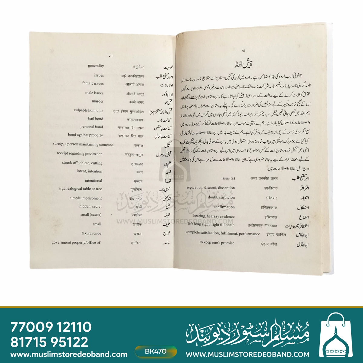 Adalati Zaban Mein Musta'mil Urdu, Arabi wa Farsi Istalahat