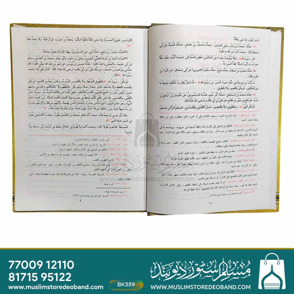 Ash-Shamail ul-Muhammadiyya