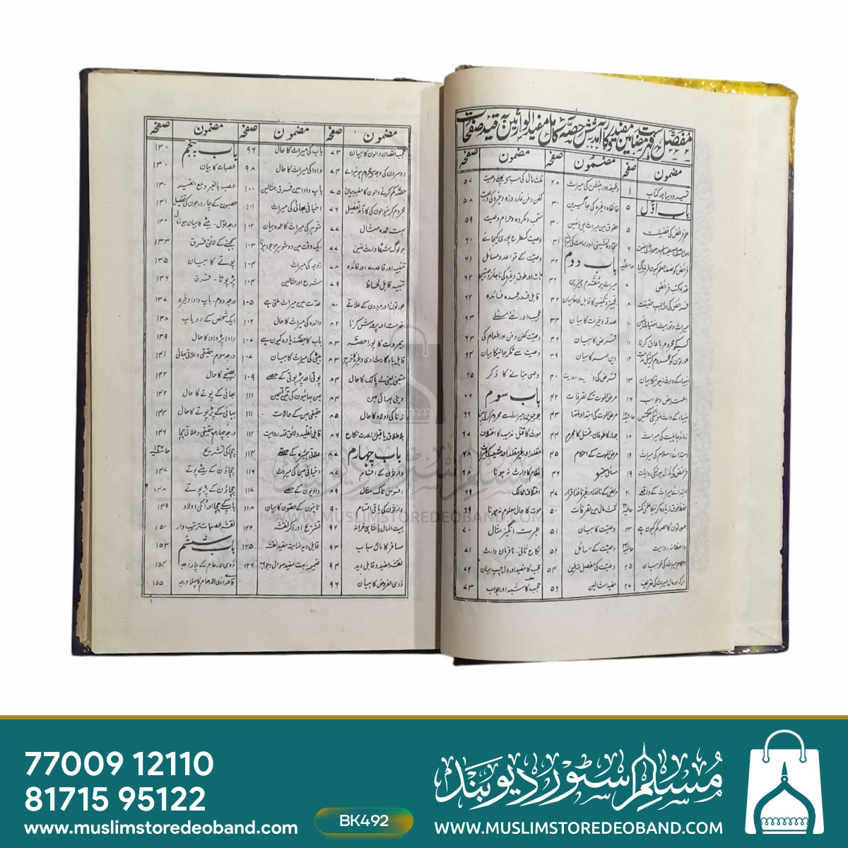 Mufeed ul Wariseen - Islami Qanoon e Virasat wa Wasiyat