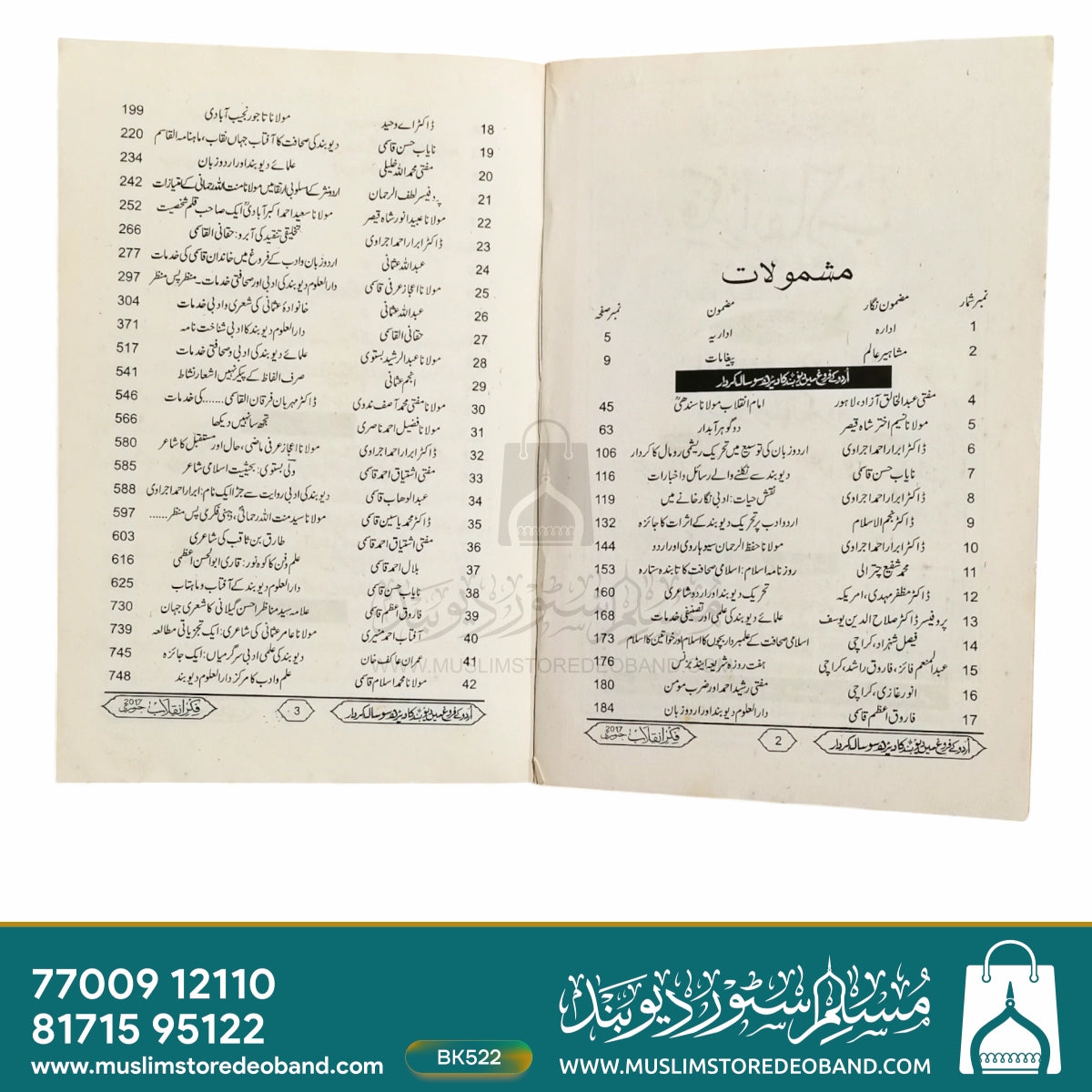 Fikr-e-Inquilab (Ishaat Khusoosi - Urdu Ke Farog Mein Deoband Ka Dedh Sau Saala Kirdaar) - 5th Volume