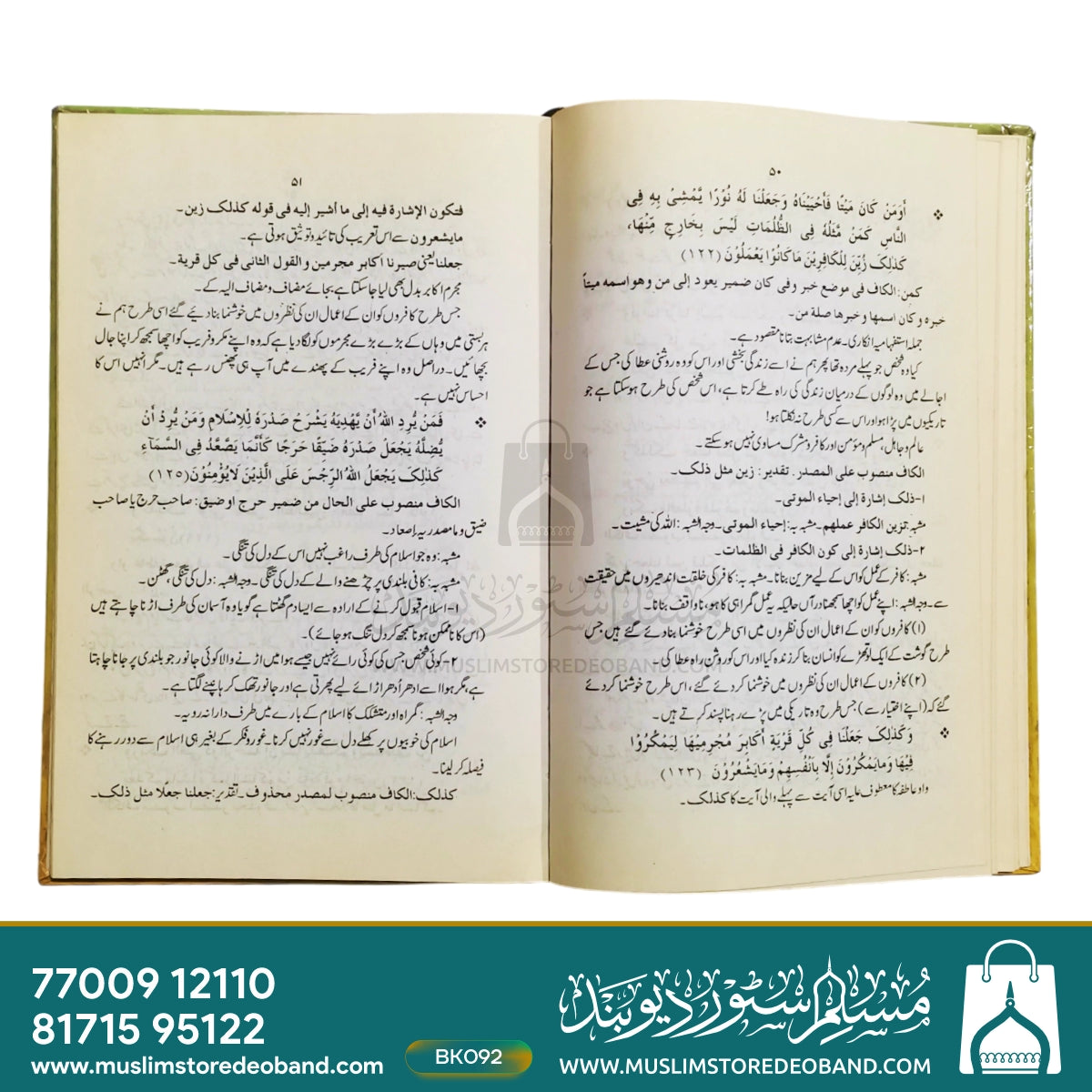 Qurani Tashbeehat Wa Istaarat