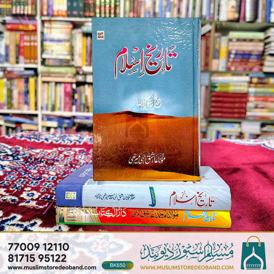 Tareekh-e-Islam