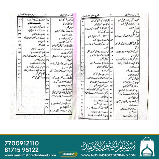 Ad Duroos ul Haawi Sharh Aqeedatut Tahawi