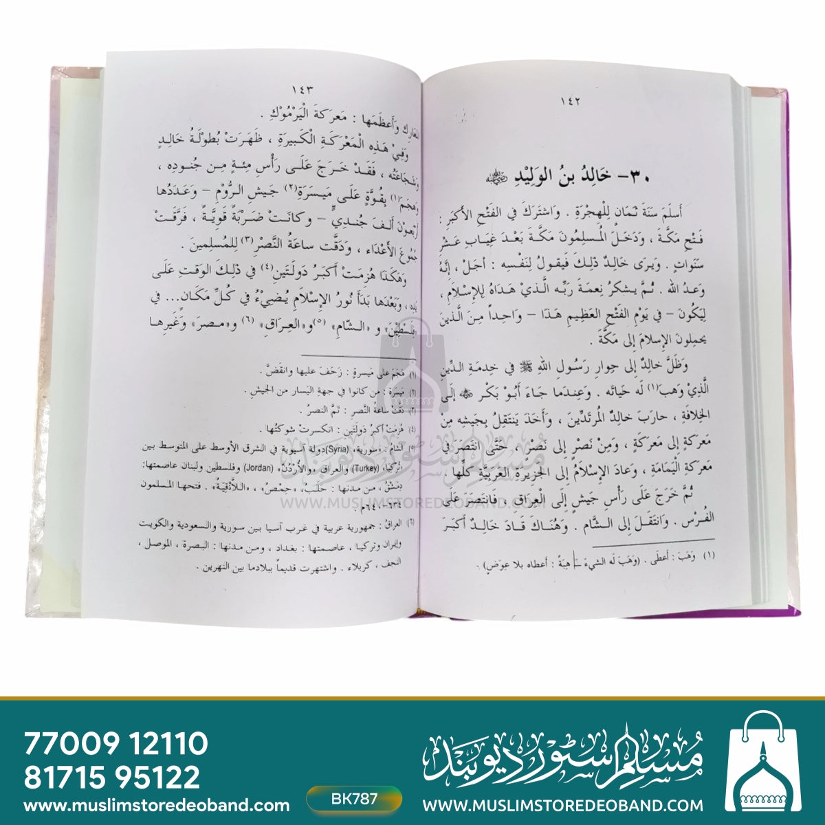 Al-Qiraatul Arabiyya - 3rd Volume
