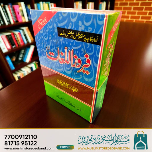Firoz ul Lughaat Urdu Darmiyana