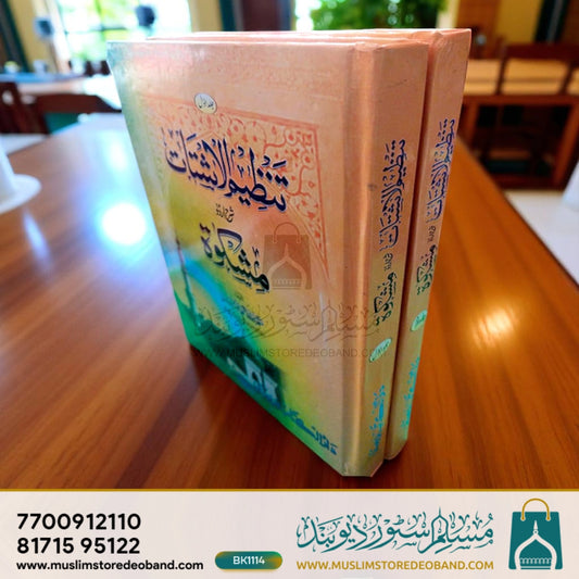 Tanzeemul Ashtat Sharh Mishkat - 2 Volumes