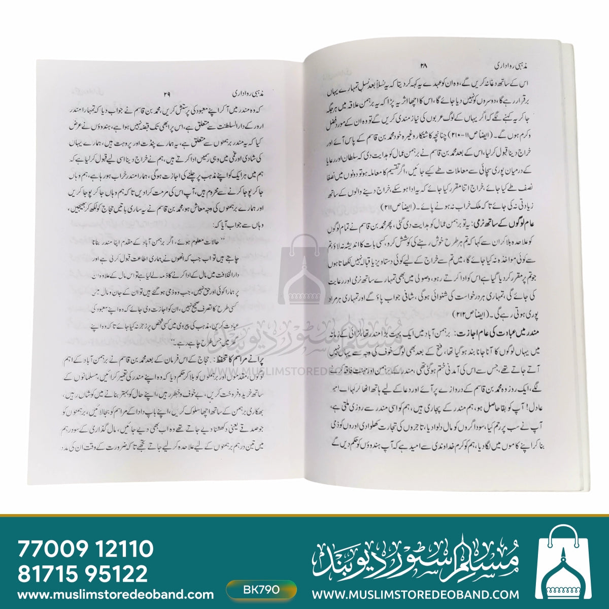 Hindustan Ke Ahd Maazi Mein Musalman Hukmaranon Ki Mazhabi Rawadari - 1st Volume