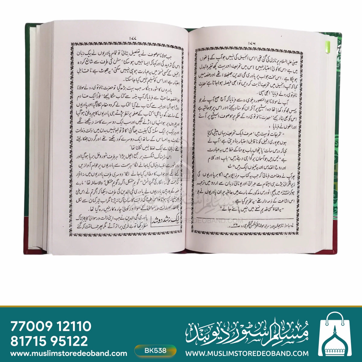 Hujjatul Islam Maulana Muhammad Qasim Nanautvi - Hayat aur Karname