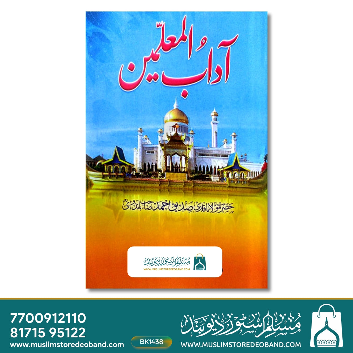 Aadab-E-Muallimeen