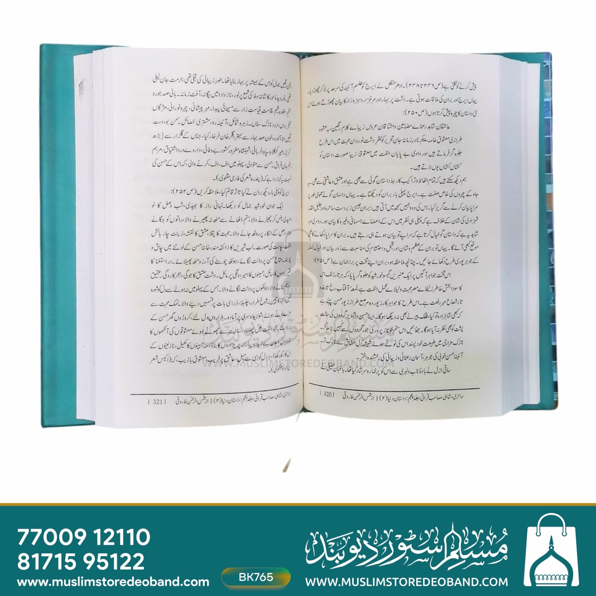 Sahiri, Shahi, Sahib Qirani: Dastan Amir Hamza Ka Mutalaa - 5 Volumes