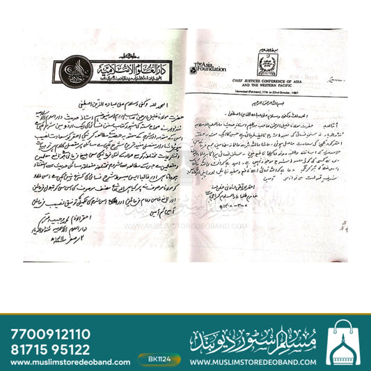 Sharh Urdu Nisaai Shareef