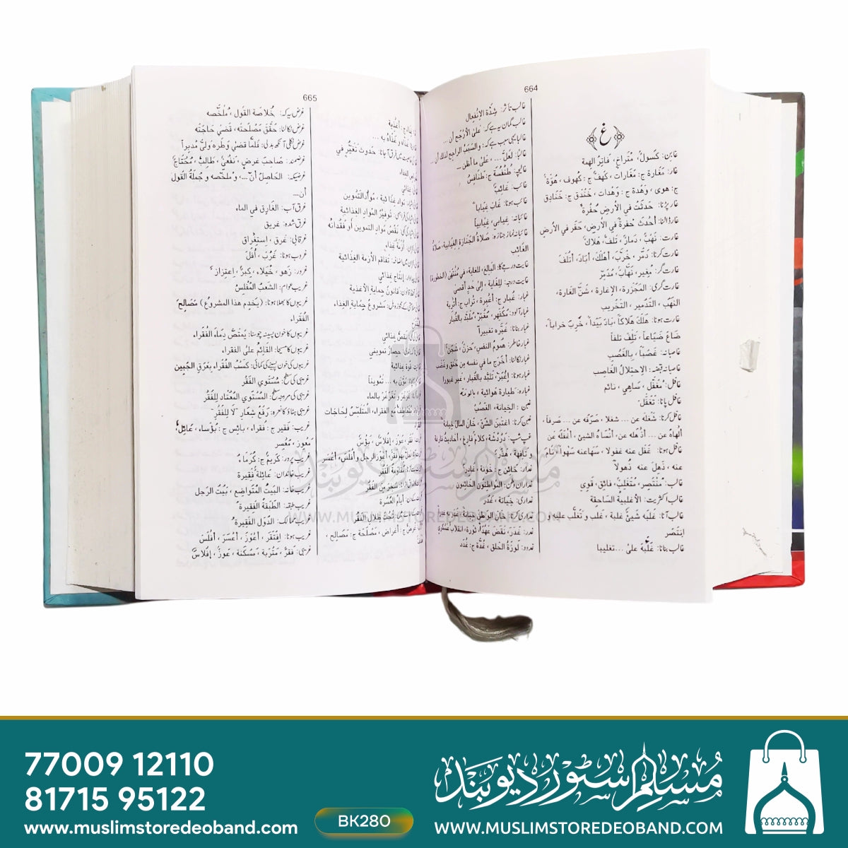 Al Qasmoos ul Azhar (Advance)