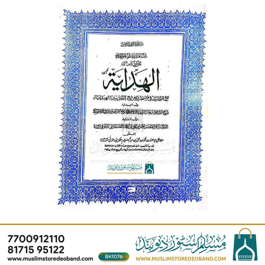 Hidaya Awwalain Khurd