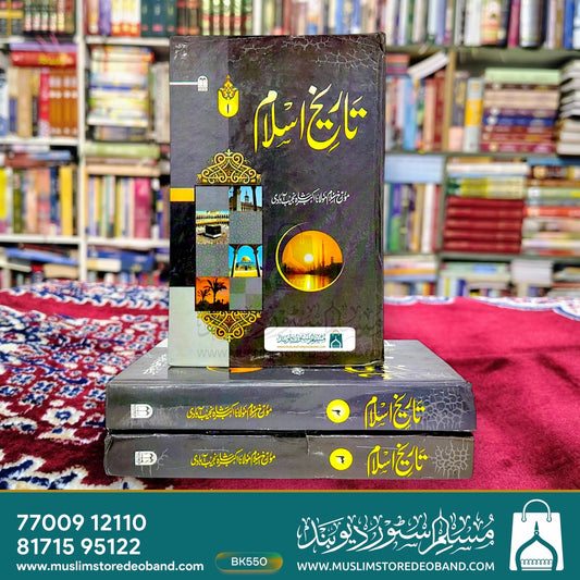 Tareekh-e-Islam - 3 Volumes