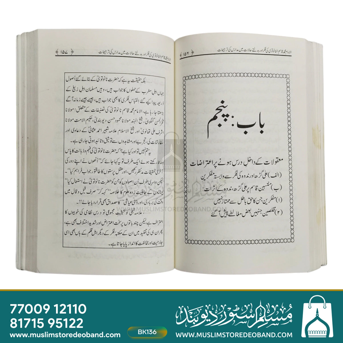 Al Imam Muhammad Qasim Nanautvi Ki Fikr Aur Badalte Halat Mein Madaris Ki Tarjeehaat