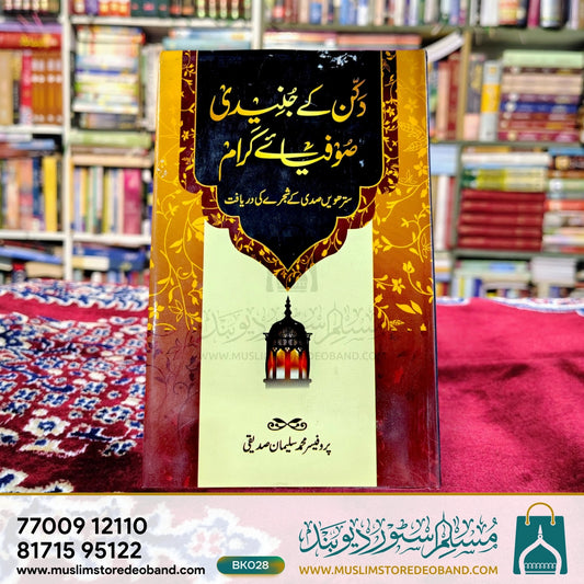 Dakkin Ke Junaidi Sufiya-e-Kiraam (Sattarvi Sadee Ke Shajre Ki Daryaft)