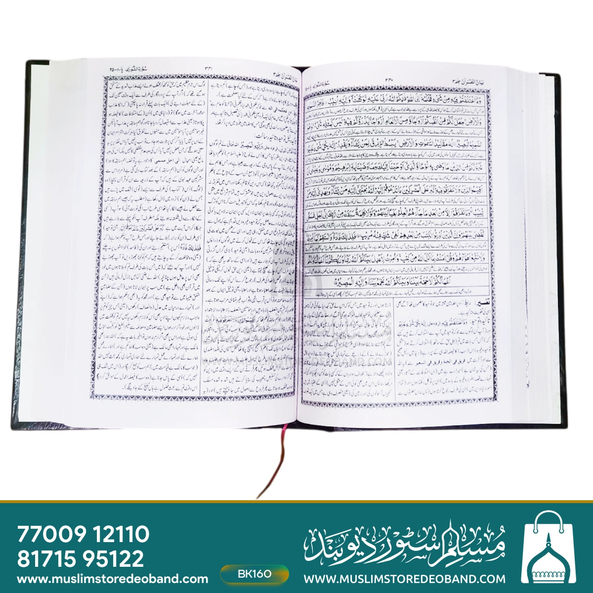 Tafseer Bayanul Quraan - 3 Volumes