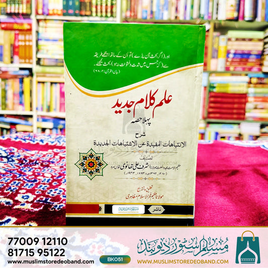 Ilm Kalam Jadeed - 1st Volume