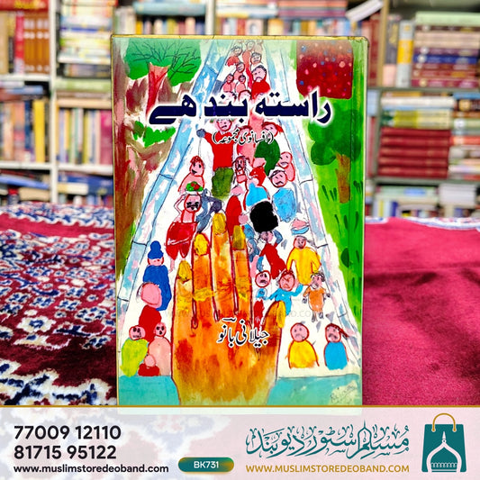 Raasta Band hai (Afsanvi Majmua)