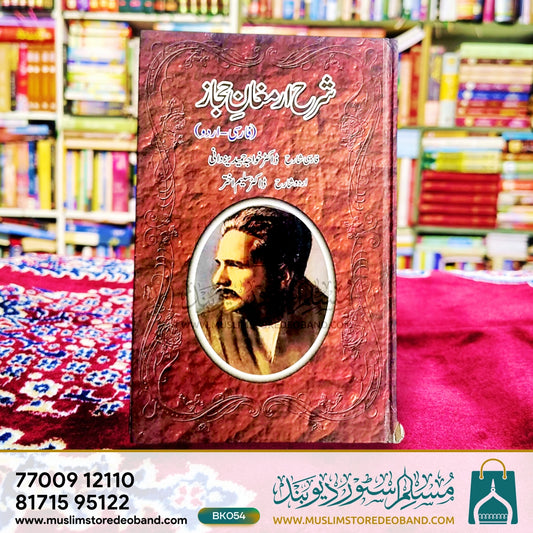 Sharh Armaghan-e-Hijaz