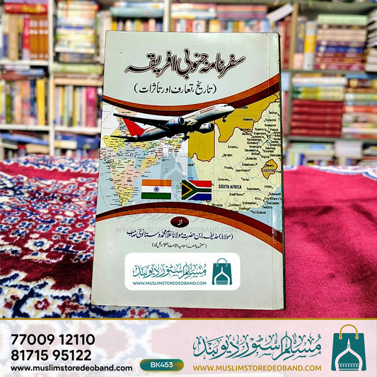 Safarnama Junoobi Africa