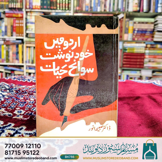 Urdu Main Khud Nosht Sawaneh Hayat