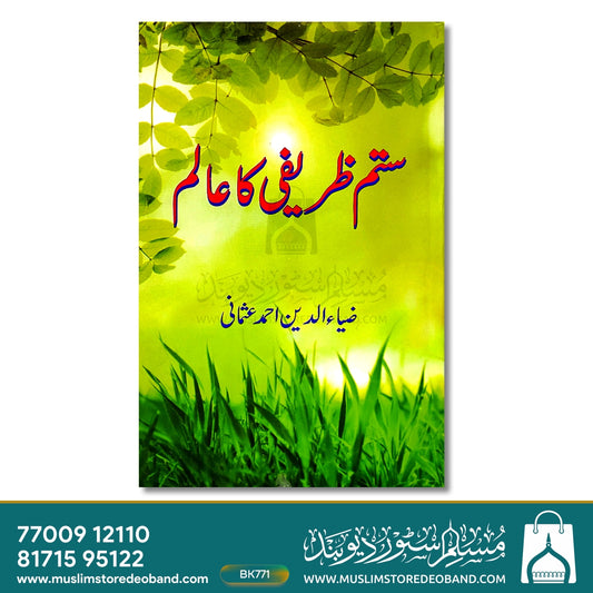 Sitam Zarifi Ka Aalam