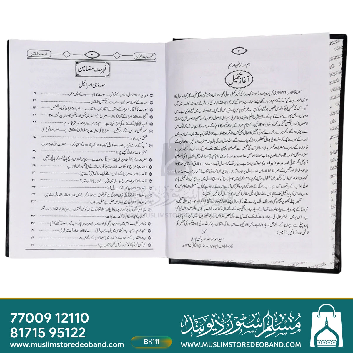 Tafseer Hidayatul Quraan - 8 Volumes